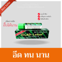 ???????? แลดี้-โลชั่น สำหรับผู้ชาย LADI-LOTION ขนาด3ซีซี อึดนาน พร้อมส่ง