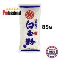 MAEDA SHIRATAMAKO 85G (12180) แป้งชิราทามาโกะ แป้งข้าวเหนียวญี่ปุ่น JAPANESE RICE FLOUR