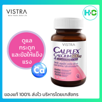 VISTRA CALPLEX CALCIUM 600 MG AND MENAQUINONE-7 PLUS - วิสทร้า แคลเพล็กซ์ แคลเซียม 600 มก. แอนด์ มีนาควิโนน -7 พลัส (30 เม็ด)