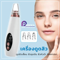 เครื่องดูดสิวเสี้ยน สิวหัวดำ สิวอุดตัน ทำความสะอาดผิว มีให้เลือก 6 หัว 3 ระดับ เครื่องดูดสิวอัติโนมัติ