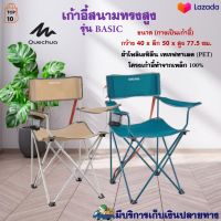 เก้าอี้สนามผ้า QUECHUA รุ่น BASIC ขนาด 40x50x77.5 ซม. เก้าอี้สนาม เก้าอี้แคมป์ปิ้ง เก้าอี้เดินป่า เก้าอี้พับได้ เก้าอี้ปิคนิคพับได้ คุณภาพดี