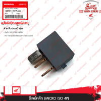 38501KVZ631  รีเลย์หลัก (MICRO ISO 4P)  อะะไหล่แท้  HONDA	CLICK 125i ปี2012-2021, PCX 150รุ่นไฟหน้าธรรมดาปี2012-2013