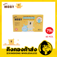 เบบี้ โมบี้ Baby Moby ถุงขยะกลิ่นแป้ง บรรจุ 60 ถุง ใน 1 กล่อง