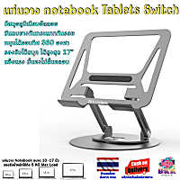 ขาตั้ง ที่วาง แท่นวาง Notebook , Tablets หมุนได้ 360 องศา รับ นน ได้ 5KG Laptop Stand อะลูมิเนียมอัลลอยไม่เป็นสนิม N57