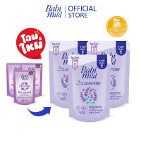 เบบี้มายด์ สบู่เหลวอาบและสระ รีแลกซ์ซิ่ง ลาเวนเดอร์ ถุงเติม 350มล. x3 / Babi Mild Relaxing Lavender Bath Gel 350ml Refill x3