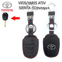 ปลอกกุญแจหุ้มรีโมทรถโตโยต้า Toyota Vios/ Yaris Ativ (3 ปุ่ม) ปี 2017-2021/Sienta(G) เคสหนังแท้หุ้มรีโมทกันรอย ซองหนังแท้ใส่กุญแจกันกระแทก สีดำ ด้ายสีแดง