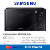 SAMSUNG ไมโครเวฟอุ่นและย่าง รุ่น MG23K3515AK-ST (800วัตต์, 23 ลิตร)