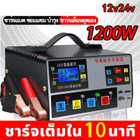 ชาร์จได้เร็ว！ชาร์จเต็มหยุดอัตโนมัติ เหมาะกับรถทุกประเภท แบตเตอรี่รถยนต์12v24vเครื่องชาร์จ ที่ชาตแบตเตอรี เครื่องชาตแบต เครื่องชา