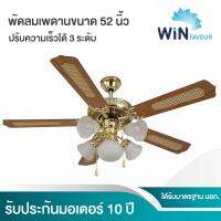 HOT** ถูกที่สุด พัดลมเพดาน รุ่น A01(สีทองเงา) ขนาด 52 นิ้ว ของใหม่ ส่งด่วน อุปกรณ์ ทาสี บ้าน แปรง ทาสี ลายไม้ อุปกรณ์ ทาสี ห้อง เครื่องมือ ทาสี