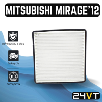 กรองแอร์ มิตซูบิชิ มิราจ 2012 แอทราจ MITSUBISHI MIRAGE 12 ATTRAGE อากาศ กรองอากาศ กรอง ไส้กรองอากาศแอร์ ไส้กรองแอร์ ไส้กรอง ฟิลเตอร์แอร์ กรองฝุ่น กรองฝุ่นแอร์ กรองอากาศ