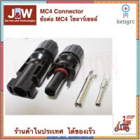 MC4 Connector Model R4 1500Volt 30Amp ข้อต่อ MC4 โซลาร์เซลล์ ยอดขายดีอันดับหนึ่ง