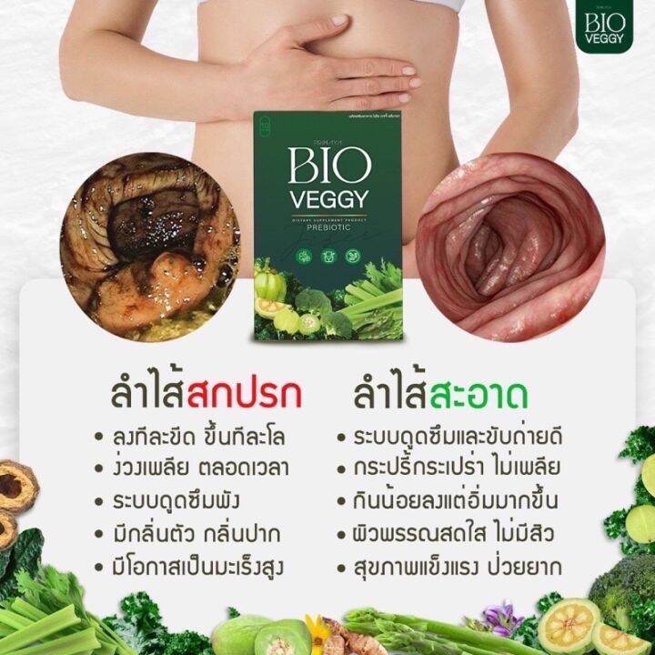 ผงผักอัดเม็ดbio-veggy-detox-1-กล่อง-10-แคปซูล