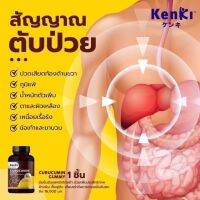 Kenki CURUCUMIN Gummy  เก็นคิ คุรุคุมีน กัมมี่  วิตามิน ฟื้นฟู ตับ คอเลสเตอรอลลง ขมิ้นชันและพริกไทยดำ 3 ขวด 4,200-.  ส่งฟรี