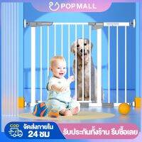 Hot Sale! ♥POP ที่กั้นบันได ประตูกั้นบันได รั้วกั้นเด็ก ที่กั้นเด็ก สำหรับเด็กและสัตว์เลี้ยง ไม่ต้องเจาะผนังรุ่นใหม่ จัดส่งทันที Very Hot