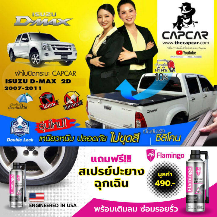 capcar-ผ้าใบปิดกระบะ-คานมากที่สุด-5คาน-isuzu-d-max-cab-อีซูซุ-ดีแม็ค-แคป-2ประตู-ปี2011-ปี2007-แคปคาร์ของแท้-เจ้าของสิทธิบัตร-ไม่เจาะรถ-ไม่ทากาว