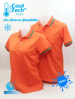 ?สีส้ม Cool Tech ?เสื้อโปโล(ชาย) ผ้าเกรดแบรนด์เนม นุ่มสุดๆ ใส่แล้วเย็นมาก!!! มีบริการงานปัก