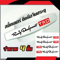 สติ๊กเกอร์ Racing Development TRD สำหรับติดมือจับประตูรถ สี ดำ-แดง จำนวน 4 ชิ้น