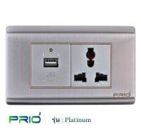 PRIO Platinum Stainless สวิทช์ USB 2.0A + เต้ารับ 3 ขา ปลั๊ก ม่านนิรภัย หน้ากากสแตนเลส สีเทา เงิน สวยหรูหรา