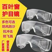 【hot sale】❡ D03 Blind goggles eyes splash-proof dust-proof wind-proof transparent labor insurance work protective glasses polished experimental goggles百葉窗護目鏡眼睛防飛濺防塵風透明勞保工作防護眼鏡打磨實驗風鏡