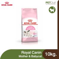 [PETClub] Royal Canin Mother &amp; Babycat - แม่แมวตั้งท้อง - ให้นม และลูกแมวแรกเกิด [10kg.]