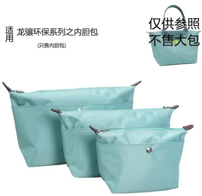 ☂♟ Solid color is suitable for Longchamp liner bag large capacity casual bag medium bag large medium small waterproof nylon support bag
