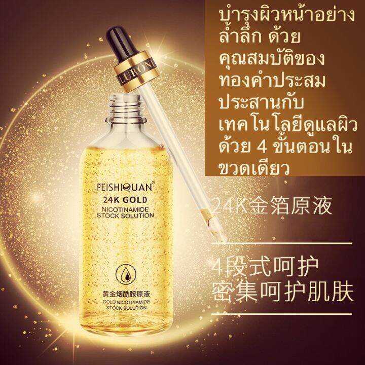 เซรั่มทองดำ-เซรั่มทองคำ24k-แท้-100-ml-เซรั่มทาหน้า-เซรั่มทองคำดูแล