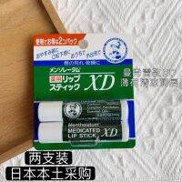 ? xxMM [Two pairs are super cost-effective] Japan’s local version of Mentholatum