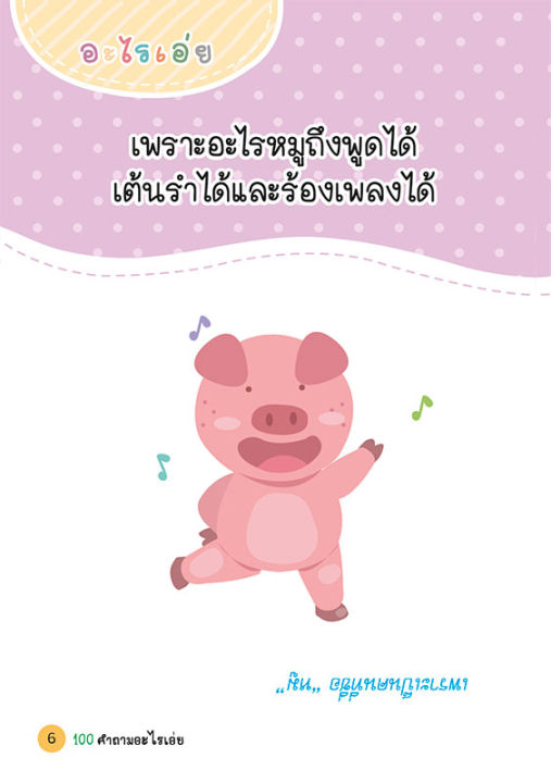 100-คำถามอะไรเอ่ย-ฉบับ-ทายสิจ้างให้ก็ทายไม่ถูกหรอก-ปรับปรุงใหม่