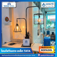 โคมไฟวินเทจ เหล็ก TATA Steel (เฉพาะโครงเหล็กเส้นไม่รวมหลอดไฟและป้าย TATA) | โคมไฟ โคมไฟเหล็ก โคมไฟตั้งพื้น