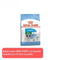 ส่งฟรีทุกรายการ ส่งฟรี Royal Canin MINI PUPPY อาหารลูกสุนัขพันธุ์เล็ก 2-10 เดือน แบบเม็ด4kg