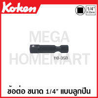 Koken # 110-35B ข้อต่อ ขนาด SQ. 1/4 นิ้ว (2หุน) แกน 1/4 นิ้ว (2หุน) รุ่น B แบบลูกปืน มีความยาว 35-150 มม. ให้เลือก (Adapter with Ball Bearing) ไขควง ข้อต่อ