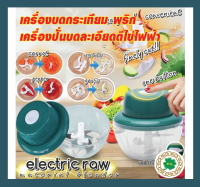 เครื่องบดกระเทียม พริก เครื่องปั่นอาหารไฟฟ้า ตีไข่ไฟฟ้า แบบมินิชาร์จได้