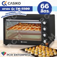 CASIKO [PCM] เตาอบ ไฟฟ้า เตาอบ CASIKO ทำขนม อบอาหาร ความจุ 66 ลิตร รุ่น SW-5500