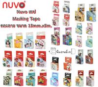Nuvo เทป เทปมีลาย เทปลายการ์ตูน  Masking Tape  Washi Tape คละลาย ขนาด 15mm.x5m.