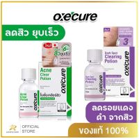 Oxe cure acne clear potion 15 ml. ( สีเขียว ) / / Oxe cure Dark Spot Clearing Potion 15 ml. ( สีม่วง )