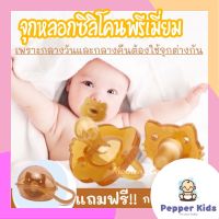 [Pepper-009] จุกหลอกซิลิโคน ฟรีกล่อง จุกนม จุกนมหลอก จุกดูด สำหรับเด็กแรกเกิด-2ขวบ จุกหลอกกลางวันและกลางคืน