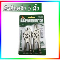 สินค้าขายดี!!!! WYNNS คีมล็อคมินิ 2ตัว/ชุด รุ่น W0130 ขนาด (คีมล็อกขนาด 4 , คีมล็อกปากแหลม ขนาด5 ) ของใช้ในบ้าน เครื่องใช้ในบ้าน เครื่องใช้ไฟฟ้า ตกแต่งบ้าน . บ้าน ห้อง ห้องครัว ห้องน้ำ ห้องรับแขก