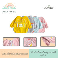 Dokis/Moimoln เสื้อกันเปื้อนกันน้ำแขนยาว เสื้อกันเปื้อนเด็ก คุณภาพดี ชุดที่ 6