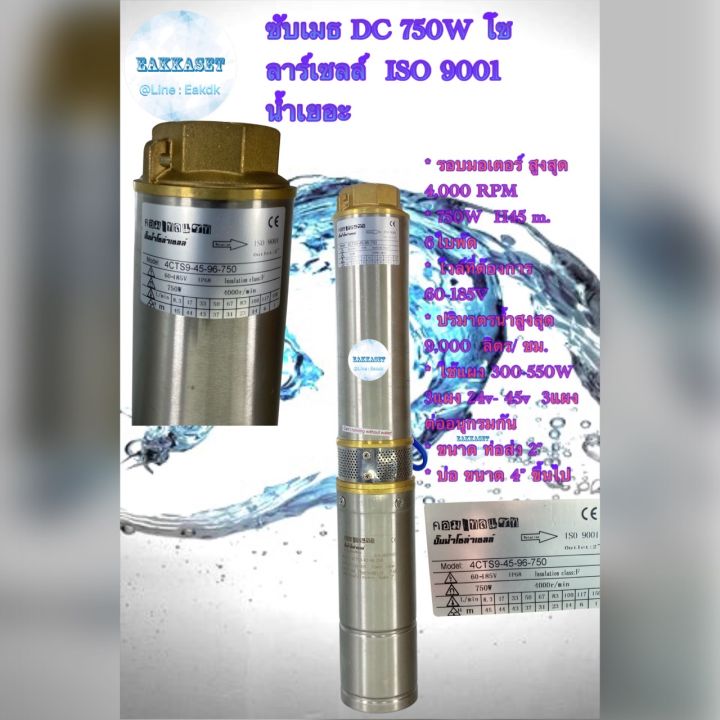 ซับเมธ-dc-750w-comtelset-โซลาร์เซลล์-iso-9001