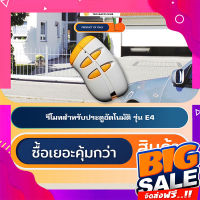 ส่งฟรี ERONE E4 รีโมทประตูอัตโนมัติอิตาลี Automatic Gate Remote Control