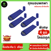 ถุงนอนเดินป่า ชุด 4 พื้น มีฮู้ด สำหรับอุณหภูมิ 5℃ น้ำหนักเบา ขนาด 75x180 ซม. ฟรี! กระเป๋าพกพา ถุงนอน ถุงนอนพกพา ถุงนอนมีฮู้ด ถุงนอน พร้อมส่ง