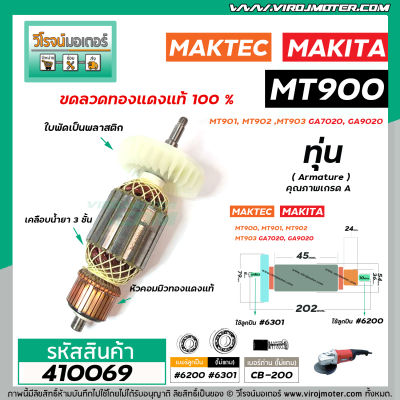 ทุ่นหินเจียร 7 นิ้ว MAKTEC รุ่น MT900, MT901, MT902 MT903 /  MAKITA รุ่น GA7020, GA9020 , M9000B, M9001B #410069