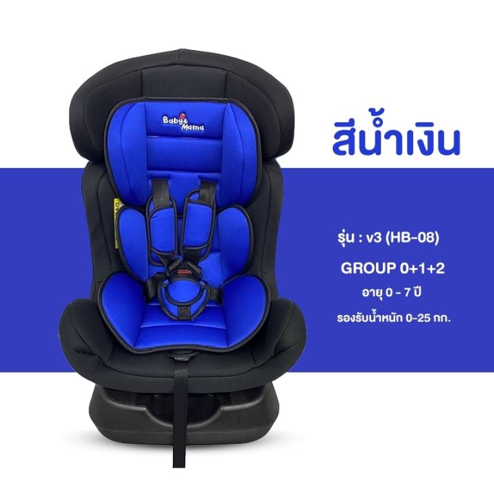 คาร์ซีท-คาร์ซีทv3รุ่นbaby-amp-mama-คาร์ซีทเด็ก-คาร์ซีทรถ-ที่นั่งเด็ก-คาร์ซีทของเด็ก-คาซีท-เก้าอี้เด็กอ่อน-เบาะเด็ก-เบาะรถ