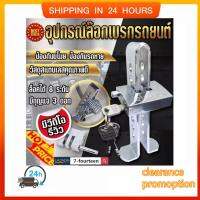 7-fourteen Brake Lock อุปกรณ์ล็อครถยนต์ สูง 200 mm. กุญแจ ล็อคเกียร์ ล็อกเบรก