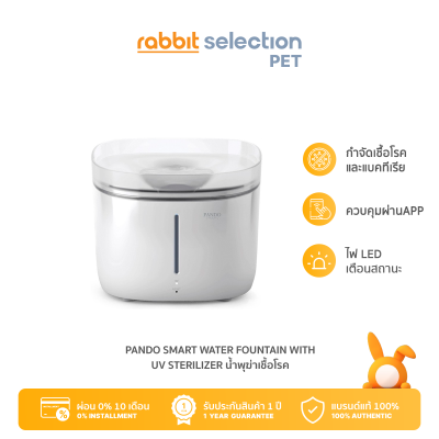 [พร้อมส่ง]  Rabbit Selection Pet Pando Smart Water Fountain  รับประกัน 1 ปี น้ำพุแมว อุปกรณ์เลี้ยงแมว ที่ให้น้ำแมว อุปกรณ์สัตว์เลี้ยง แมว หมา อาหารสุนัข