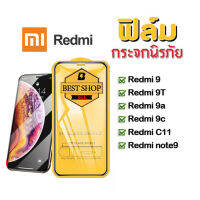 ฟิล์มกระจก Redmi แบบเต็มจอ 9D ของแท้ ทุกรุ่น! redmi9 redmi9T redmi9a redmi9c redmi C11 redmi note9 mi11T pro mi note10 redmi 10c redmi 10a redmi A1  redmi10 5g mi12T PRO  รุ่นกาวเต็มแผ่