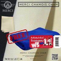 WTD ผ้าชามัวร์ มีสินค้าในสต๊อก จัดส่งจากกรุงเทพ[1 ผืน] ชามสังเคราะห์ Merci Chamois Cham [คุณภาพดี เหนียว นุ่ม ทนทาน ไม่ขาดง่ ผ้าเช็ดรถ  ผ้าชามัวร์อเนกประสงค์