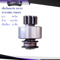 เฟืองไดสตาร์ท ISUZU JCM 6BB1, PC200-5 NIKKO 11ฟันเฟือง