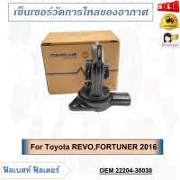 เซ็นเซอร์แอร์โฟร์ For Toyota REVO,FORTUNER 2016 รหัส 22204-30030