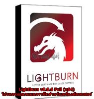 Lightburn v8.0.6 Full ตัวเต็ม ถาวร (x64) โปรแกรมออกแบบกราฟิกสำหรับเครื่องตัดเลเซอร์